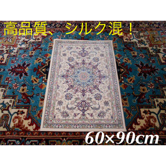 シルク混！ 高品質ぺルシャ絨毯  60×90cm‐133001