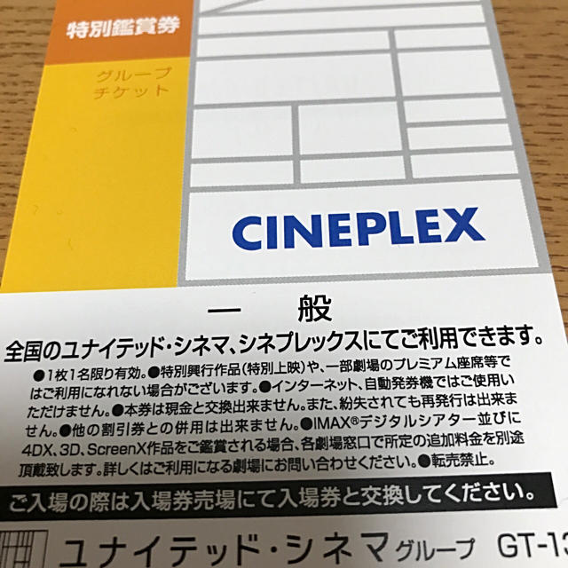 シネプレックス・ユナイテッドシネマ 映画鑑賞券 チケットの映画(その他)の商品写真