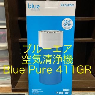 ブルーエア 空気清浄機 Blue Pure 411GR(空気清浄器)