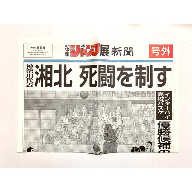 スラムダンク ジャンプ展 号外- スラムダンク ジャンプ展 号外-
