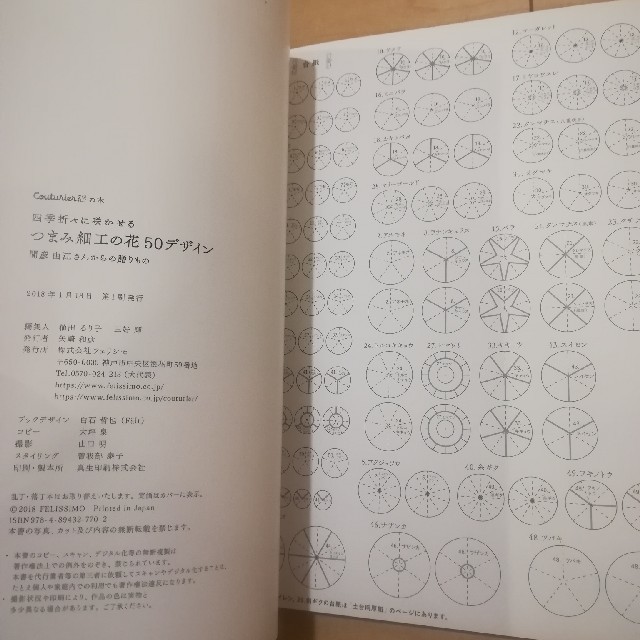 FELISSIMO(フェリシモ)の【中古】四季折々に咲かせるつまみ細工の花５０デザイン 間彦由江さんからの贈りもの エンタメ/ホビーの本(趣味/スポーツ/実用)の商品写真