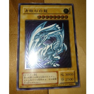 コナミ(KONAMI)のブルーアイズ・ホワイト・ドラゴン 青眼の白龍 SM-51(シングルカード)