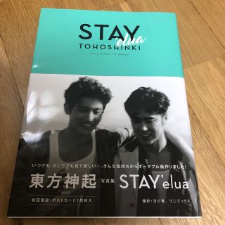 トウホウシンキ(東方神起)のＳＴＡＹ’ｅｌｕａ ＴＯＨＯＳＨＩＮＫＩ　ＩＮ　ＨＡＷＡＩＩ(アート/エンタメ)