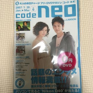 Code neo 妻夫木聡 柴咲コウ vol.6(日本映画)