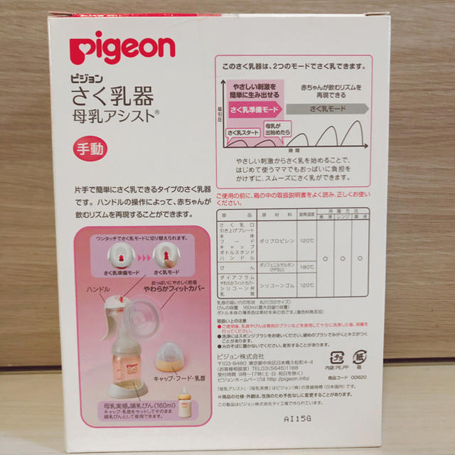 Pigeon(ピジョン)の【新品・未使用】Pigeon 搾乳器 キッズ/ベビー/マタニティの授乳/お食事用品(その他)の商品写真