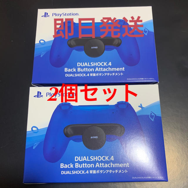 SONY(ソニー)のPS4 DUALSHOCK4 背面ボタンアタッチメント　2個セット エンタメ/ホビーのゲームソフト/ゲーム機本体(その他)の商品写真