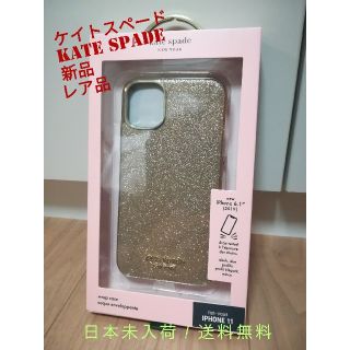 ケイトスペードニューヨーク(kate spade new york)の送料無料 新品 Kate spade ケイト スペード iphone11 ケース(iPhoneケース)