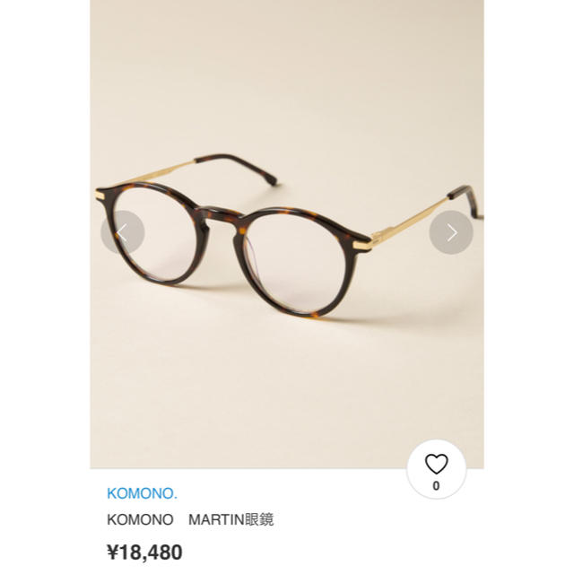 KOMONO MARTIN 眼鏡 メガネ めがね ウェリントン サングラス