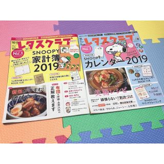 カドカワショテン(角川書店)のレタスクラブ 10・11月合併号&11月号(住まい/暮らし/子育て)