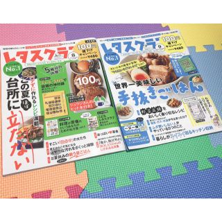 カドカワショテン(角川書店)のレタスクラブ8月号&9月号(住まい/暮らし/子育て)