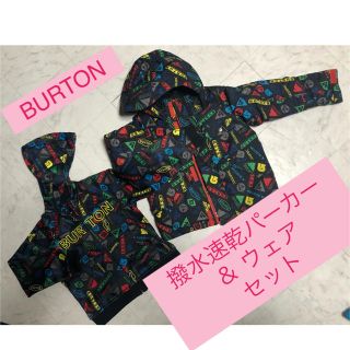 バートン(BURTON)の【2着セット】BURTON キッズ スノボウェア撥水速乾パーカーセット バートン(ウエア/装備)