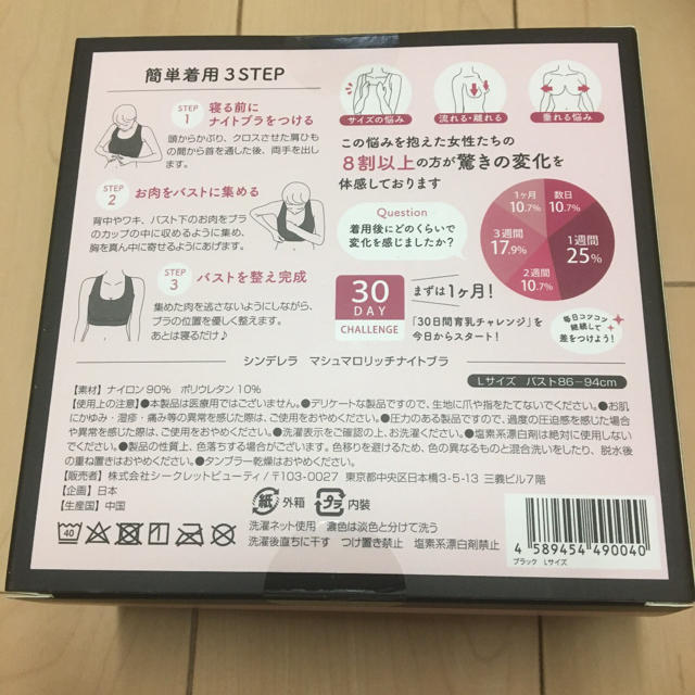 シンデレラマシュマロリッチナイトブラ Lサイズ レディースの下着/アンダーウェア(その他)の商品写真