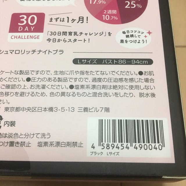 シンデレラマシュマロリッチナイトブラ Lサイズ レディースの下着/アンダーウェア(その他)の商品写真