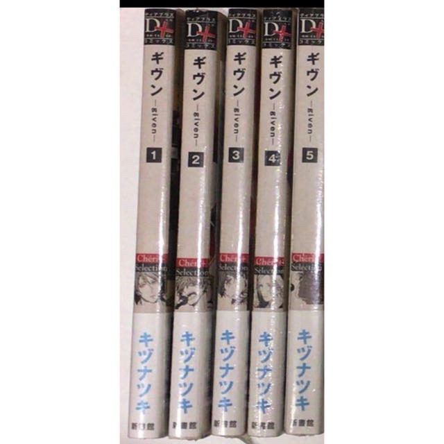 値下げしました！ ギヴン1〜5巻(初版含む)ペーパー、シュリンク付き