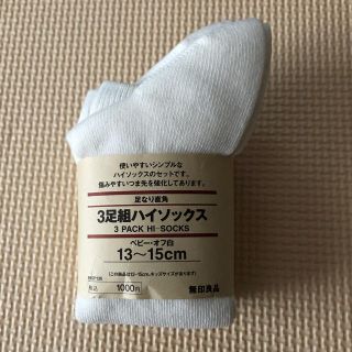 ムジルシリョウヒン(MUJI (無印良品))の無印良品　未使用キッズ靴下ハイソックス(靴下/タイツ)