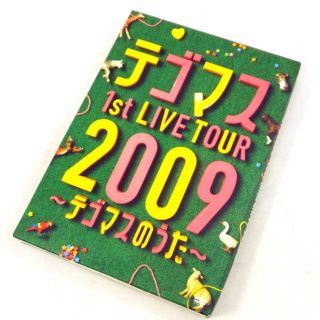 テゴマス(テゴマス)のテゴマス　1st LIVE TOUR 2009 〜テゴマスのうた〜(ミュージック)