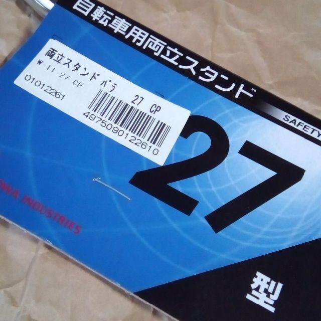 昭和インダストリーズ 27インチ 正爪 両立スタンド CPシルバー W-11