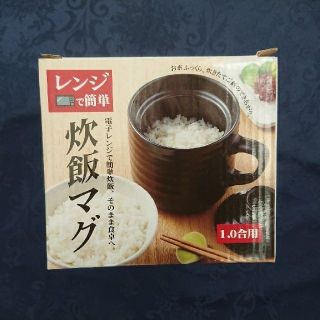 レンジで簡単 炊飯マグ 【未使用品】(調理道具/製菓道具)