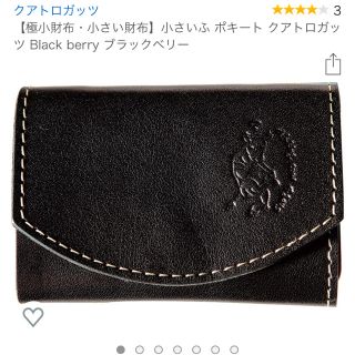 【極小財布・小さい財布】 ポキート クアトロガッツ Black berry(折り財布)