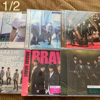 アラシ(嵐)の嵐　CD おまとめ　①(ポップス/ロック(邦楽))