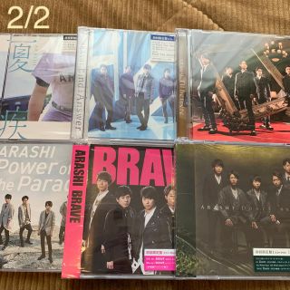 アラシ(嵐)の嵐　CD おまとめ　②(ポップス/ロック(邦楽))