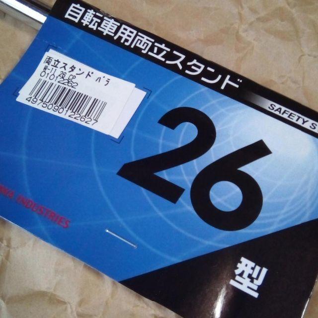 昭和インダストリーズ 26インチ 正爪 両立スタンド CP/シルバー W-11