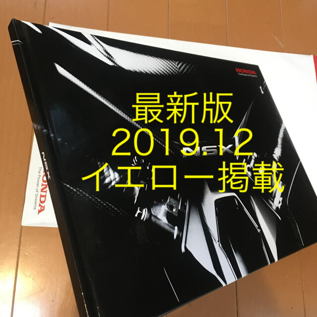 ホンダ(ホンダ)のホンダ　新型NSX 最新カタログ　2019.12 HONDA写真集スタイルブック 自動車/バイクの自動車(カタログ/マニュアル)の商品写真