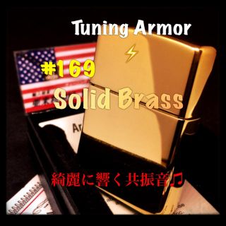 ジッポー(ZIPPO)のチューニングZippo / Armor #169 solid brass(タバコグッズ)