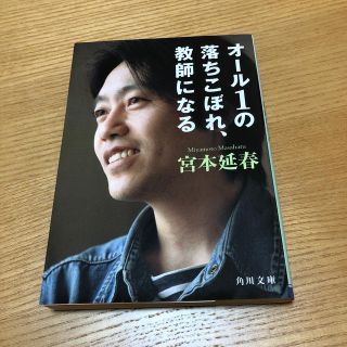 オ－ル１の落ちこぼれ、教師になる(文学/小説)