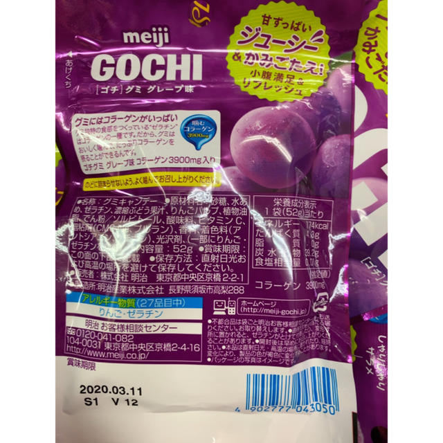 明治(メイジ)の明治　GOCHIグミ  グレープ　12袋セット 食品/飲料/酒の食品(菓子/デザート)の商品写真