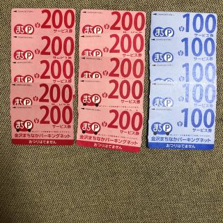 金沢まちなかパーキングネットサービス券2500円分(その他)