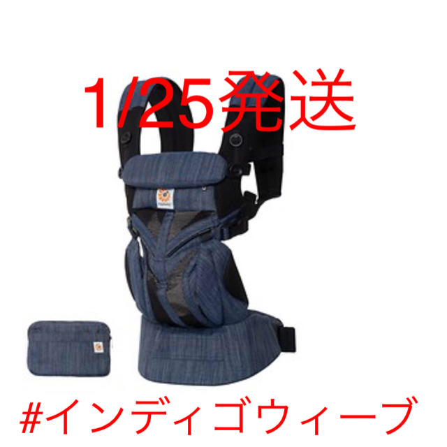 1/25発送】エルゴベビー オムニ360 クールエア インディゴウィーブ