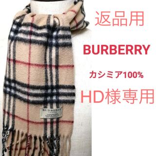 バーバリー(BURBERRY)のバーバリーカシミヤマフラー(マフラー/ショール)