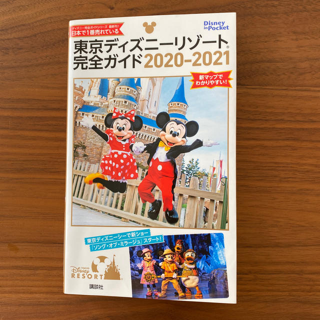 Disney(ディズニー)の専用 エンタメ/ホビーの本(地図/旅行ガイド)の商品写真