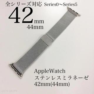 アップルウォッチ(Apple Watch)の42ミリ/44ミリ アップルウォッチ ミラネーゼループバンド シルバー(腕時計(デジタル))