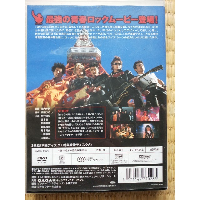 ロッカーズ DVD エンタメ/ホビーのDVD/ブルーレイ(日本映画)の商品写真