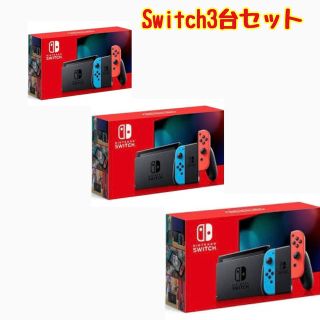 ニンテンドースイッチ(Nintendo Switch)のSwitch新品未開封　３台セット(家庭用ゲーム機本体)
