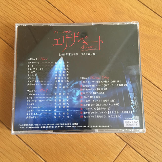 東宝ミュージカル エリザベート CD3枚組 1