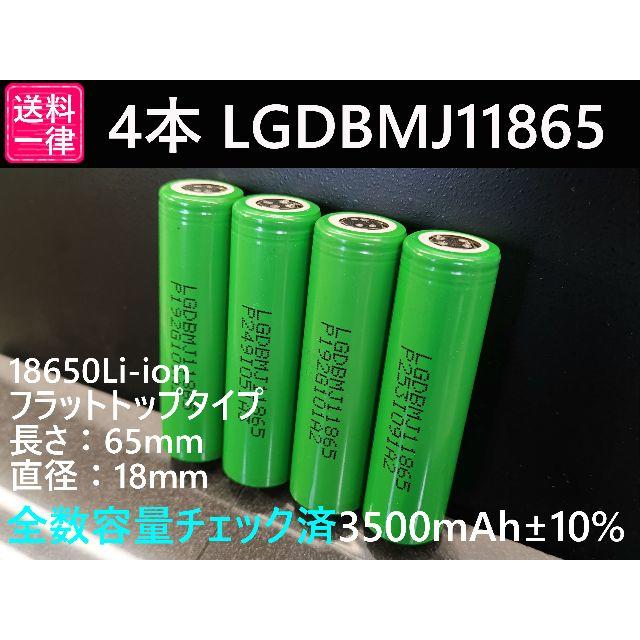 LG 4本 LGDBMJ11865 18650型 公称容量：3500mah スポーツ/アウトドアのアウトドア(ライト/ランタン)の商品写真