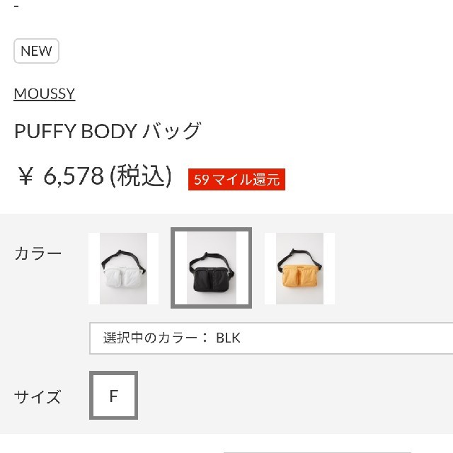 moussy(マウジー)の新品未使用ブラック PUFFY BODYバッグ 世界ブランドMOUSSYの新作♪ レディースのバッグ(ボディバッグ/ウエストポーチ)の商品写真