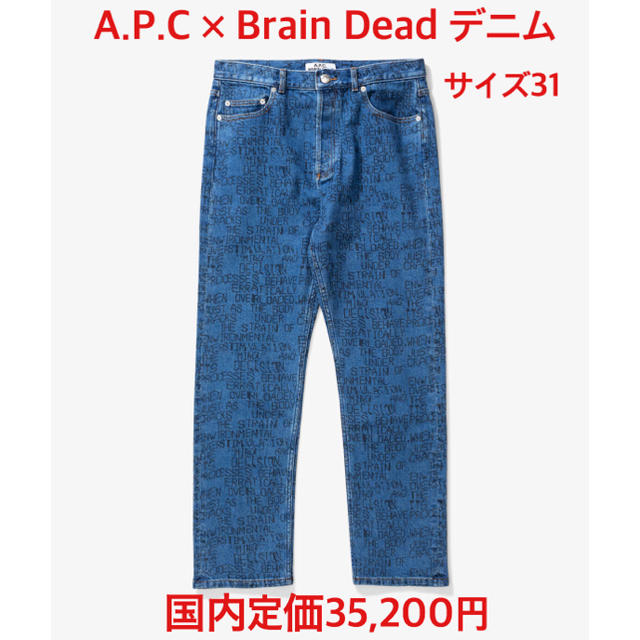 A.P.C Brain Dead アーペーセー ブレインデッド デニムパンツ