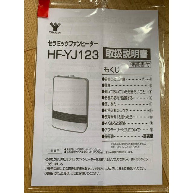 山善(ヤマゼン)の山善 YAMAZEN セラミックヒーター　HF-YJ123 ホワイト スマホ/家電/カメラの冷暖房/空調(ファンヒーター)の商品写真