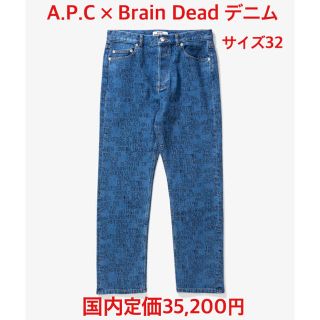 アーペーセー(A.P.C)のA.P.C Brain Dead アーペーセー ブレインデッド デニム (デニム/ジーンズ)