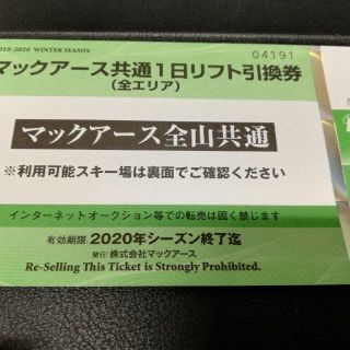 高鷲スノーパーク＆ダイナランド 鷲ヶ岳スキー リフト券　大人全日一日券(その他)