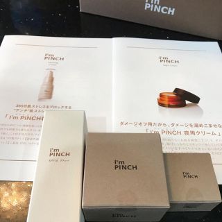 アイムピンチ  I'm PINCH 夜用クリーム  朝用クリーム リップマスク(美容液)