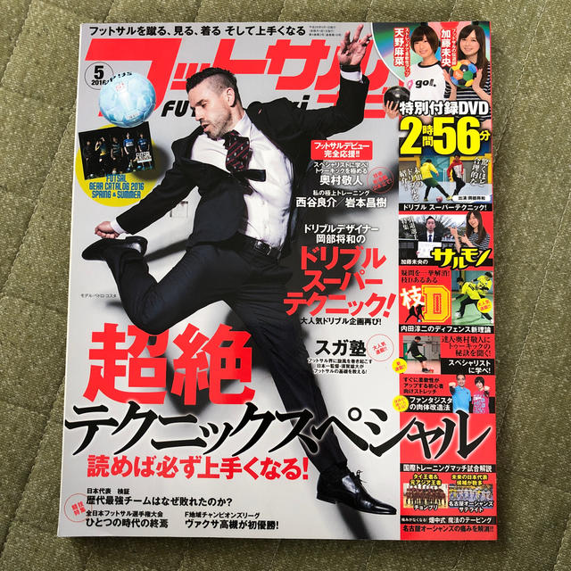 フットサルナビ 2016年 05月号 岡部ドリブルDVD