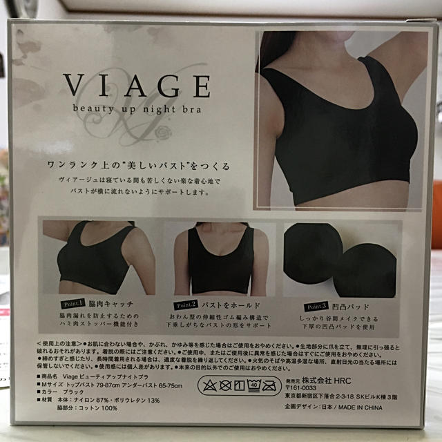 新品☆VIAGE ビューティアップナイトブラ レディースの下着/アンダーウェア(その他)の商品写真