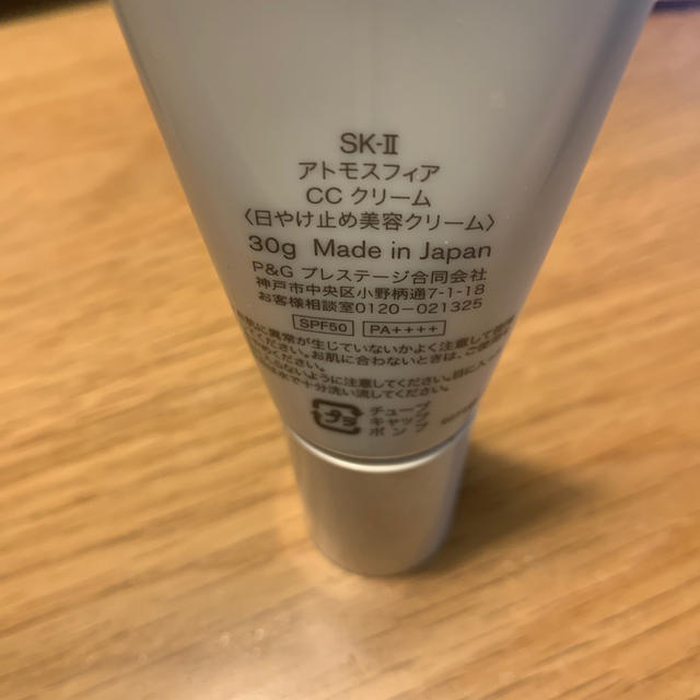 SK-II(エスケーツー)のSK-Ⅱ CCクリーム コスメ/美容のベースメイク/化粧品(CCクリーム)の商品写真