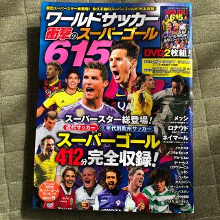 ＤＶＤ＞ワールドサッカー衝撃のスーパーゴール６１５(その他)