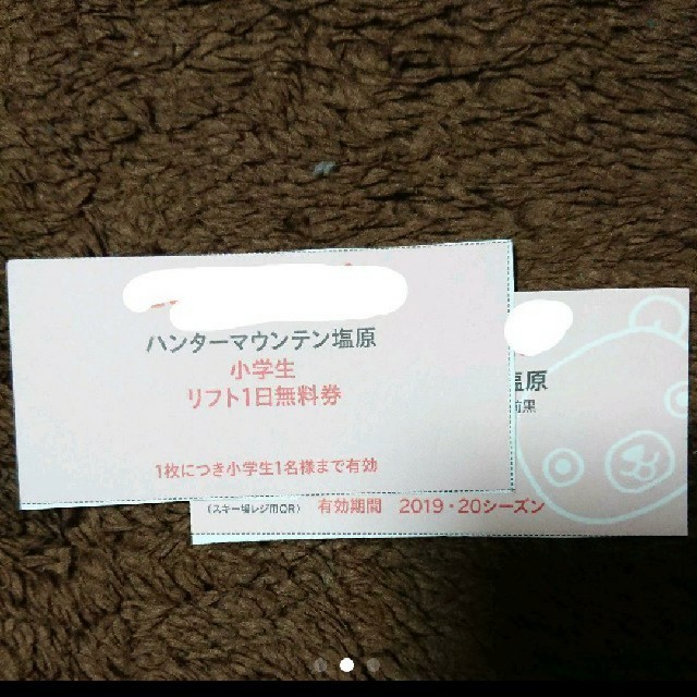 ハンターマウンテン 小学生 リフト券 1枚 チケットのスポーツ(ウィンタースポーツ)の商品写真